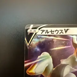 Pokemon Cards Arceus V 126/172 S12a: Vstar Universe Holo (Japanese) - Image 2