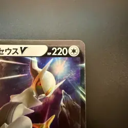 Pokemon Cards Arceus V 126/172 S12a: Vstar Universe Holo (Japanese) - Image 3
