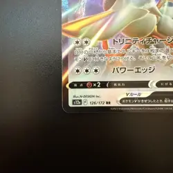 Pokemon Cards Arceus V 126/172 S12a: Vstar Universe Holo (Japanese) - Image 4
