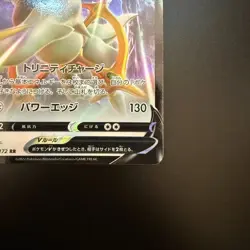 Pokemon Cards Arceus V 126/172 S12a: Vstar Universe Holo (Japanese) - Image 5