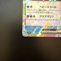 Pokemon Cards Vaporeon ex 031/187 Sv8a: Terastal Fest Ex Holo (Japanese) - Image 4