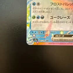 Pokemon Cards Glaceon ex 041/187 Sv8a: Terastal Fest Ex Holo (Japanese) - Image 4