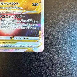Pokemon Cards Dragonite VSTAR 050/071 S10b: Pokemon GO Holo (Japanese) Japan - Image 5