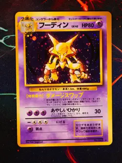 LP JAPANESE Pokemon ALAKAZAM Card BASE Set #065 HOLO RARE Off-Center OC Error#1 - Image 1