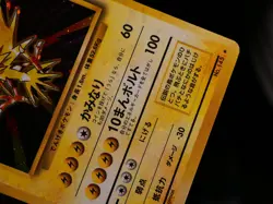 HP JAPANESE Pokemon ZAPDOS Card BASE/EXPANSION PACK Set #145 HOLO RARE w/Bleed - Image 2