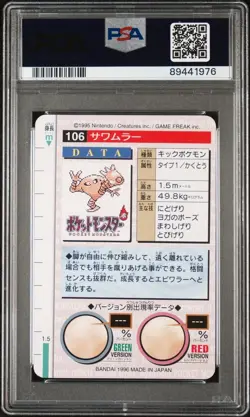 PSA 9 Hitmonlee #106Carddass Vending Bandai 1996 Japanese Pokemon Card MINT - Image 2