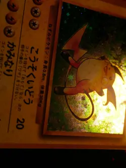 LP JAPANESE Pokemon RAICHU Card BASE Set #026 HOLO RARE Off-Center OC Error#1 - Image 5