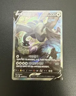 Lugia V 110/098 S12: Paradigm Trigger Holo Korean Card Alt Art SR Swsh LP+ - Image 2