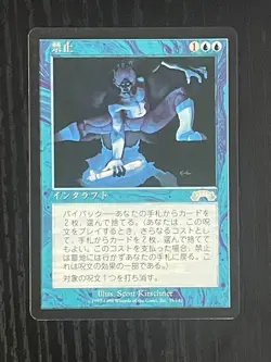 MTG MAGIC Foreign Black Border Japanese Forbid Near Mint - Free Returns! - Image 1
