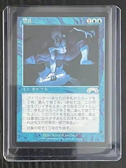 MTG MAGIC Foreign Black Border Japanese Forbid Near Mint - Free Returns! - Image 3