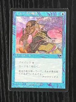 MTG MAGIC FBB Japanese Whispers of the Muse NM - Image 1