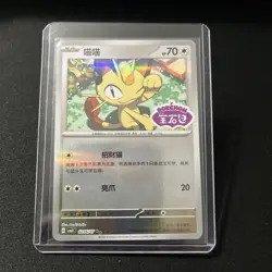 Pokemon Chinese Gem Pack Vol.3 CBB3C Meowth Stamped 02 06/07 - NM - US Seller - Image 1