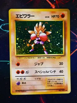 LP JAPANESE Pokemon HITMONCHAN Card BASE Set #107 HOLO RARE Off-Center Error#2 - Image 1