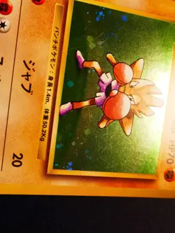 LP JAPANESE Pokemon HITMONCHAN Card BASE Set #107 HOLO RARE Off-Center Error#2 - Image 5