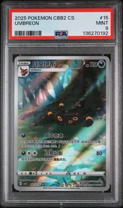 2025 POKEMON UMBREON SIMPLIFIED CHINESE CBB2 C-GEM PACK VOL 2 #15 PSA 9 - Image 1
