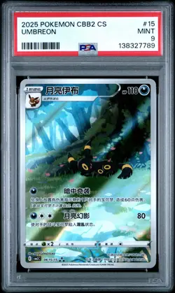 2025 POKEMON SIMPLIFIED CHINESE CBB2 C-GEM PACK VOL 2 #15 UMBREON PSA 9 - Image 1