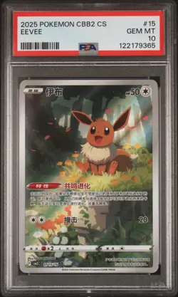 2025 POKEMON SIMPLIFIED CHINESE CBB2 C-GEM PACK VOL 2 #15 EEVEE PSA 10 - Image 1