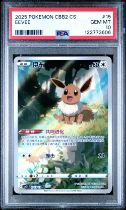 2025 POKEMON SIMPLIFIED CHINESE CBB2 C-GEM PACK VOL 2 #15 EEVEE PSA 10 - Image 1