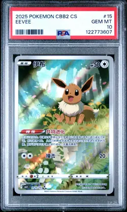 2025 POKEMON SIMPLIFIED CHINESE CBB2 C-GEM PACK VOL 2 #15 EEVEE PSA 10 - Image 1