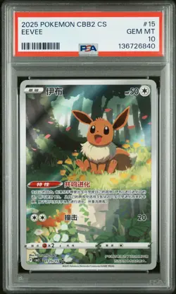 2025 POKEMON SIMPLIFIED CHINESE CBB2 C-GEM PACK VOL 2 #15 EEVEE PSA 10 - Image 1