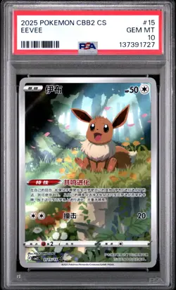 2025 POKEMON SIMPLIFIED CHINESE CBB2 C-GEM PACK VOL 2 #15 EEVEE PSA 10 - Image 1