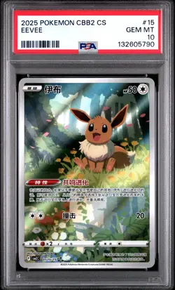 2025 POKEMON SIMPLIFIED CHINESE CBB2 C-GEM PACK VOL 2 #15 EEVEE PSA 10 - Image 1