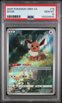 2025 POKEMON SIMPLIFIED CHINESE CBB2 C-GEM PACK VOL 2 #15 EEVEE PSA 10 - Image 1