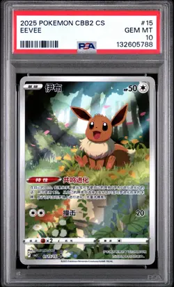 2025 POKEMON SIMPLIFIED CHINESE CBB2 C-GEM PACK VOL 2 #15 EEVEE PSA 10 - Image 1