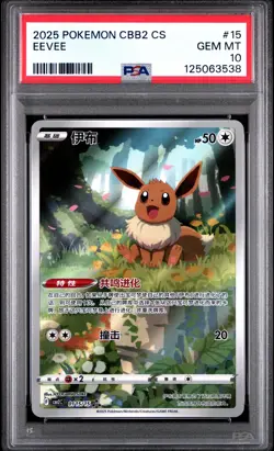 2025 POKEMON SIMPLIFIED CHINESE CBB2 C-GEM PACK VOL 2 #15 EEVEE PSA 10 - Image 1