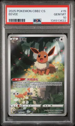 2025 POKEMON SIMPLIFIED CHINESE CBB2 C-GEM PACK VOL 2 #15 EEVEE PSA 10 - Image 1