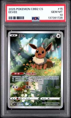 2025 POKEMON SIMPLIFIED CHINESE CBB2 C-GEM PACK VOL 2 #15 EEVEE PSA 10 - Image 1