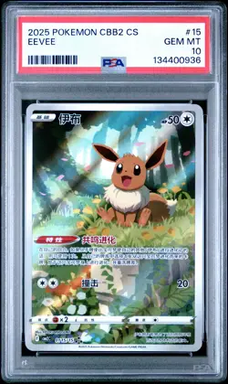 2025 POKEMON SIMPLIFIED CHINESE CBB2 C-GEM PACK VOL 2 #15 EEVEE PSA 10 - Image 1