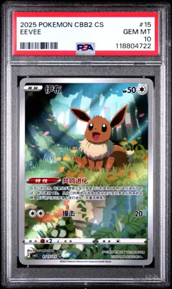 2025 POKEMON SIMPLIFIED CHINESE CBB2 C-GEM PACK VOL 2 #15 EEVEE PSA 10 - Image 1