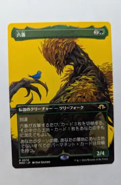 1x Six Borderless JAPANESE NM - Modern Horizons 3 MH3 MTG Magic x1 - Image 1