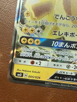 [NM] Ash's Pikachu GX Pokemon Card Japanese 005/026 VS Team Rocket 31O21 - Image 3