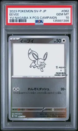 2023 POKEMON JPN SV-P PROMO YU NAGABA X POKEMON CARD GAME CAMPAIGN EEVEE PSA 10 - Image 1