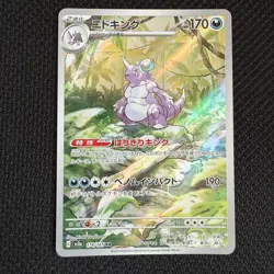 Nidoking AR 174/165 Pokemon 151 SV2a Japanese Card Game Scarlet & Violet US SHIP - Image 1