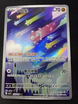 S-Chinese Minior AR CSV5C 133 Scarlet & Violet Pokemon Chinese - US SELLER - Image 1