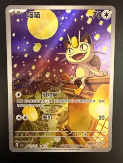 In Stock Meowth Pokemon Chinese Exclusive Gem Pack Vol.3 CBB3C-02 07/07 - Image 1