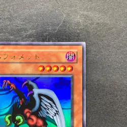 NM Berfomet G4-B1 Ultra Rare YuGiOh 100 - Image 3