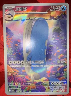 Pokemon TCG Wailord AR Holo Card Sv9: Battle Partners 103/100 EX+ - Image 1