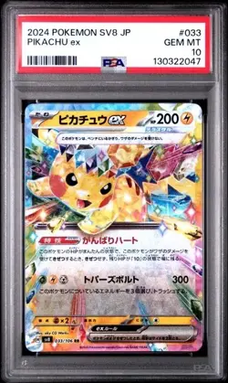 PIKACHU EX #033 PSA 10 2024 POKEMON JAPANESE SV8-SUPER ELECTRIC BREAKER - Image 1