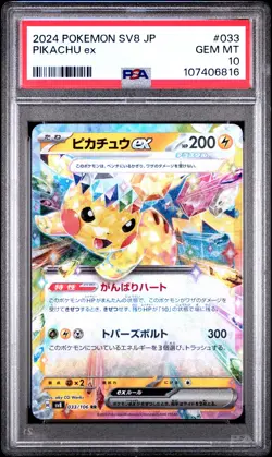 2024 POKEMON JAPANESE SV8-SUPER ELECTRIC BREAKER #033 PIKACHU EX PSA 10 - Image 1