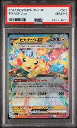 2024 POKEMON JAPANESE SV8-SUPER ELECTRIC BREAKER #033 PIKACHU EX PSA 10 - Image 1