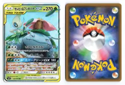 Celebi & Venusaur GX 001/095 Tag Bolt 2018 Double Rare Japanese Pokemon TCG LP - Image 3