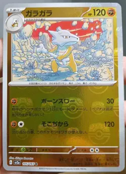 Marowak (Master Ball Pattern) 105/165 Sv2a: Pokemon Card 151 Holo (Japanese) - Image 1