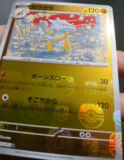 Marowak (Master Ball Pattern) 105/165 Sv2a: Pokemon Card 151 Holo (Japanese) - Image 2