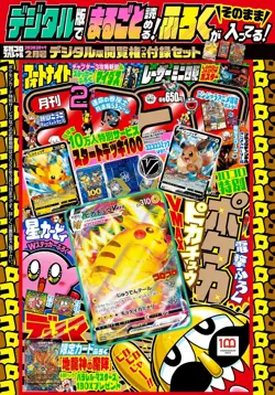 Coro Comic Magazine Pikachu Promo 265/S-P Pokemon Card SEALED - Ship from Japan - Image 1