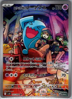 Team Rocket's Wobbuffet 103/098 Japanese Glory Team Rocket - Pokemon Card - NM - Image 1