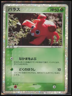 Paras 004/032 Pokemon TCG Classic: Venusaur Japanese LP - Image 1